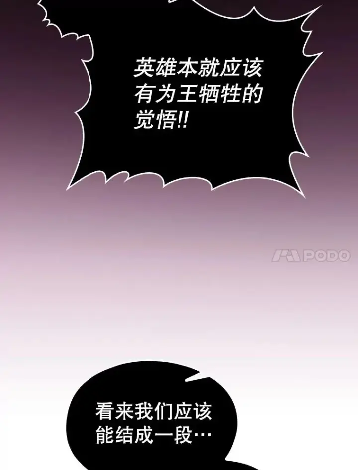 漫画《从地狱归来的圣座》122.“自投罗网”第24张图