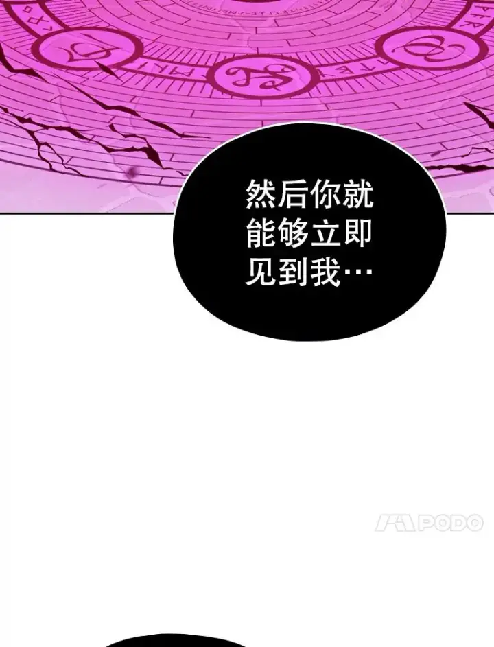 漫画《从地狱归来的圣座》122.“自投罗网”第27张图