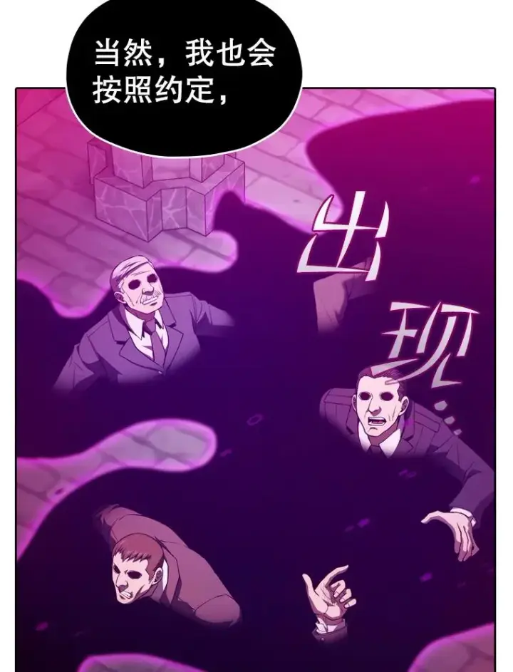 漫画《从地狱归来的圣座》122.“自投罗网”第28张图