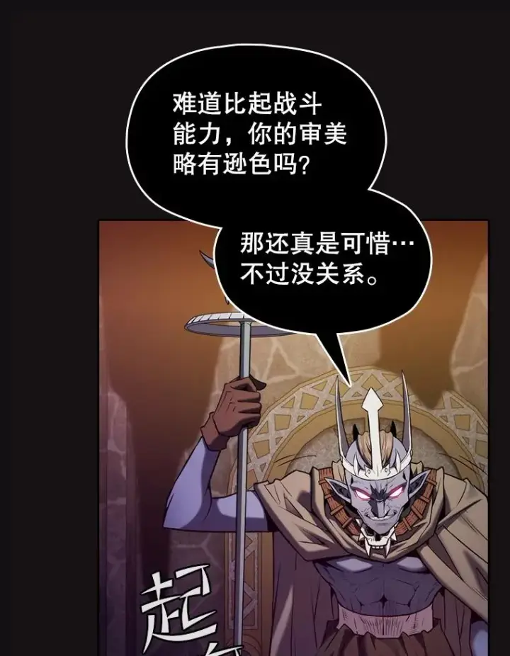 漫画《从地狱归来的圣座》122.“自投罗网”第48张图
