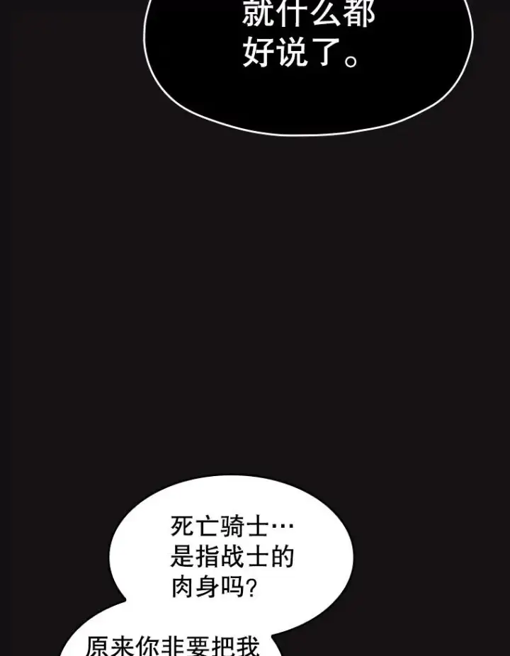 漫画《从地狱归来的圣座》122.“自投罗网”第51张图