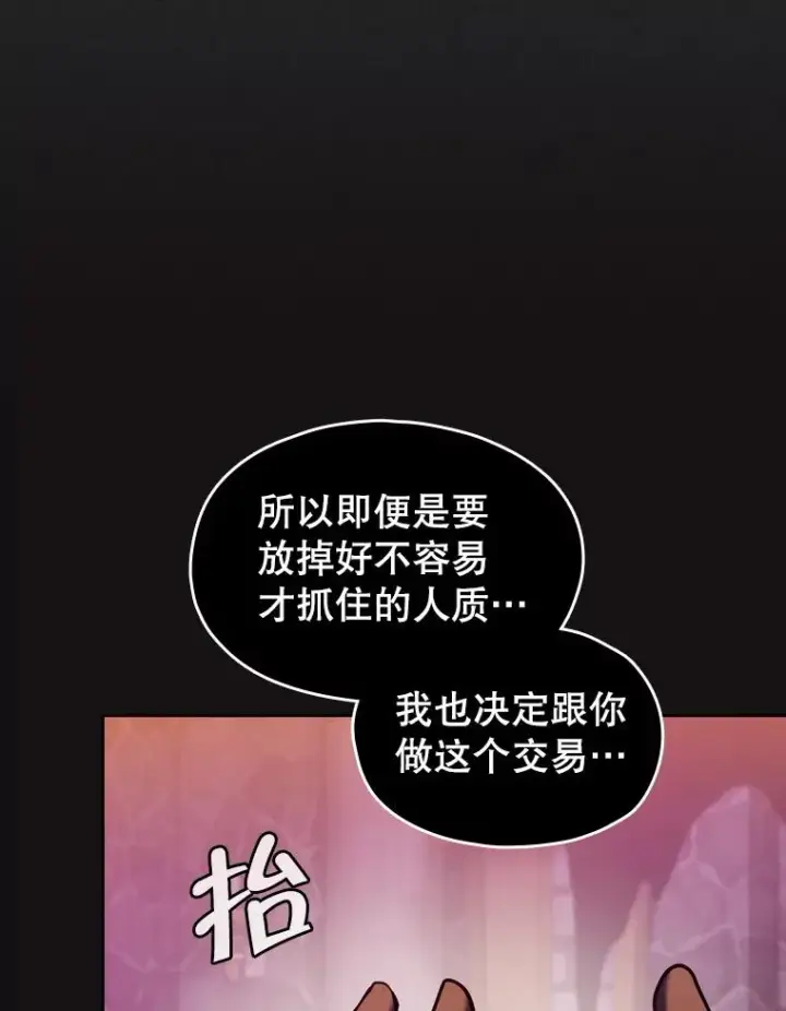 漫画《从地狱归来的圣座》122.“自投罗网”第55张图