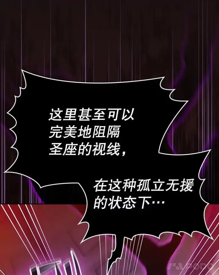 漫画《从地狱归来的圣座》122.“自投罗网”第64张图