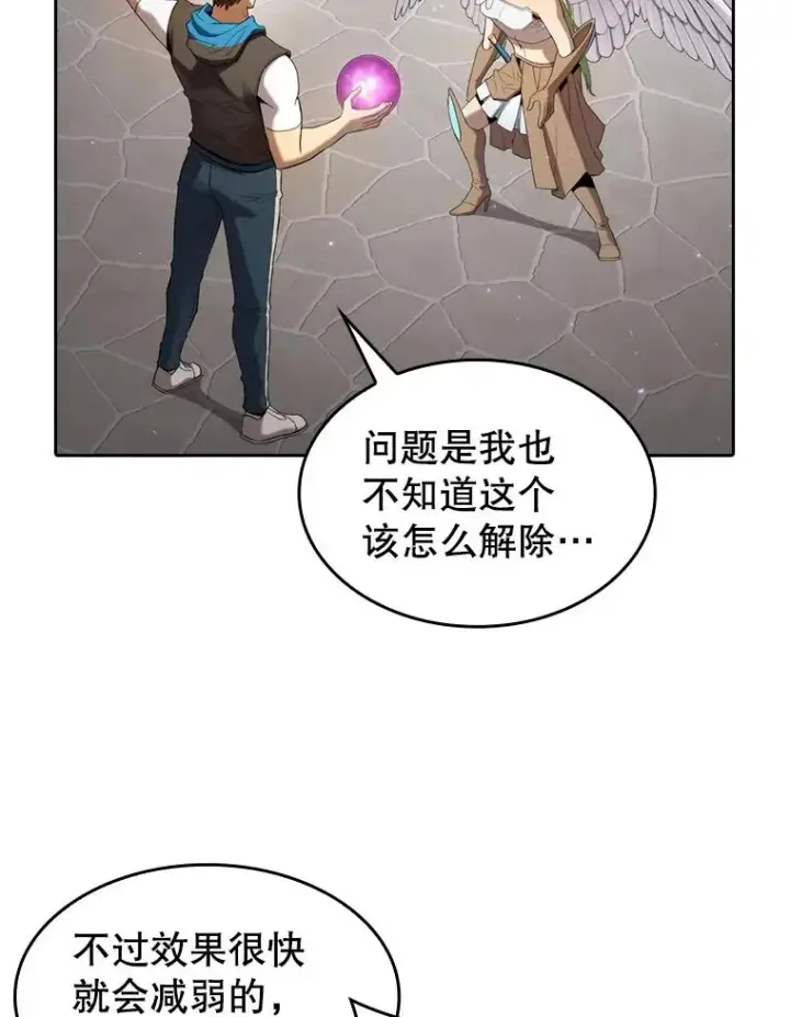 漫画《从地狱归来的圣座》124.意外获得的支配权第92张图