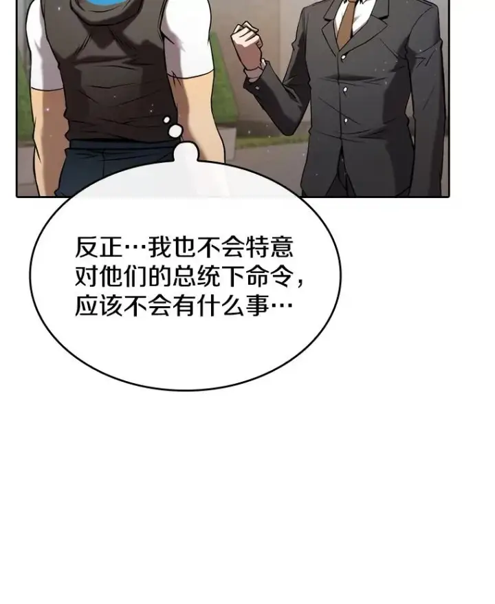 漫画《从地狱归来的圣座》125.科尔·蒙当的答谢第2张图