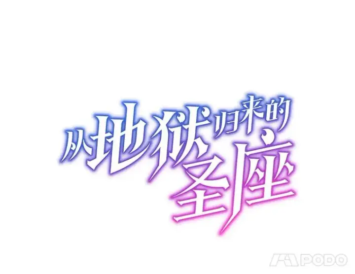 漫画《从地狱归来的圣座》125.科尔·蒙当的答谢第8张图