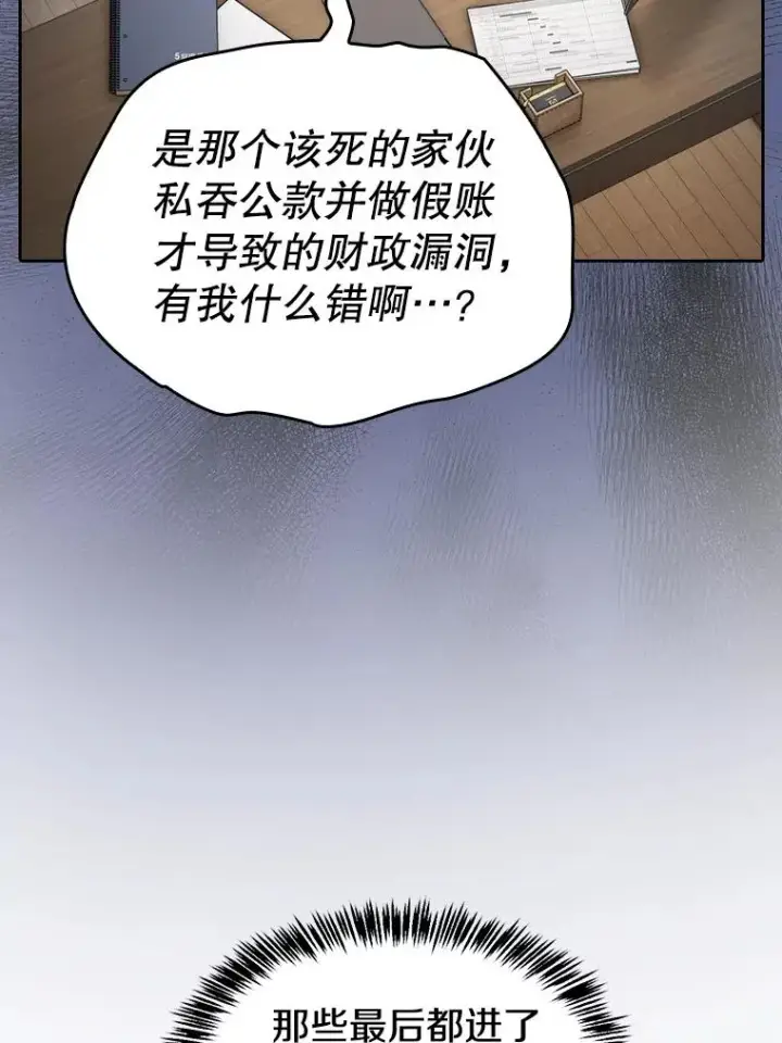 漫画《从地狱归来的圣座》126.深渊人第100张图