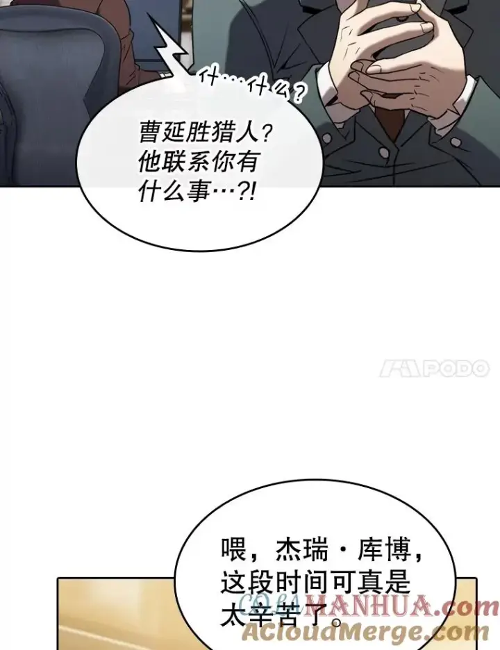 漫画《从地狱归来的圣座》126.深渊人第105张图