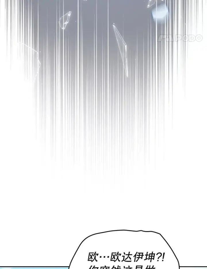 漫画《从地狱归来的圣座》126.深渊人第112张图