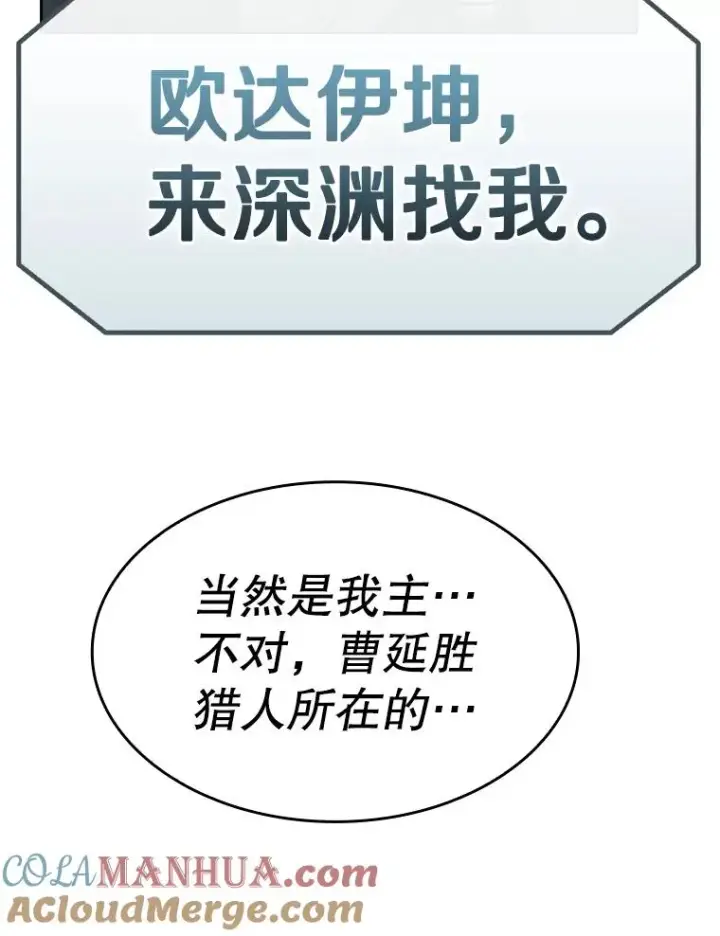 漫画《从地狱归来的圣座》126.深渊人第117张图