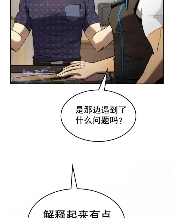 漫画《从地狱归来的圣座》126.深渊人第19张图