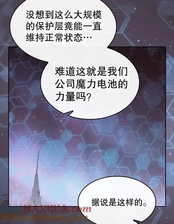 漫画《从地狱归来的圣座》126.深渊人第53张图