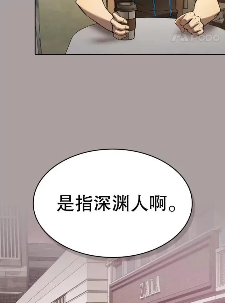 漫画《从地狱归来的圣座》126.深渊人第67张图