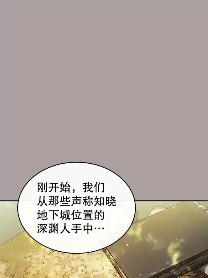 漫画《从地狱归来的圣座》126.深渊人第80张图