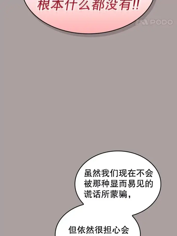 漫画《从地狱归来的圣座》126.深渊人第83张图