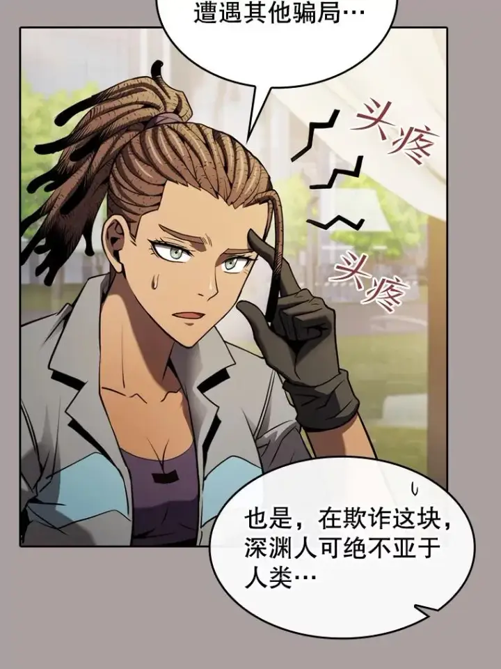 漫画《从地狱归来的圣座》126.深渊人第84张图