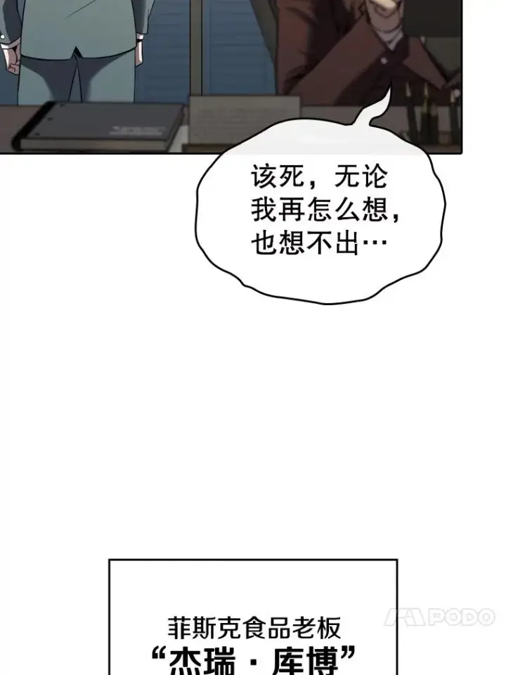 漫画《从地狱归来的圣座》126.深渊人第95张图