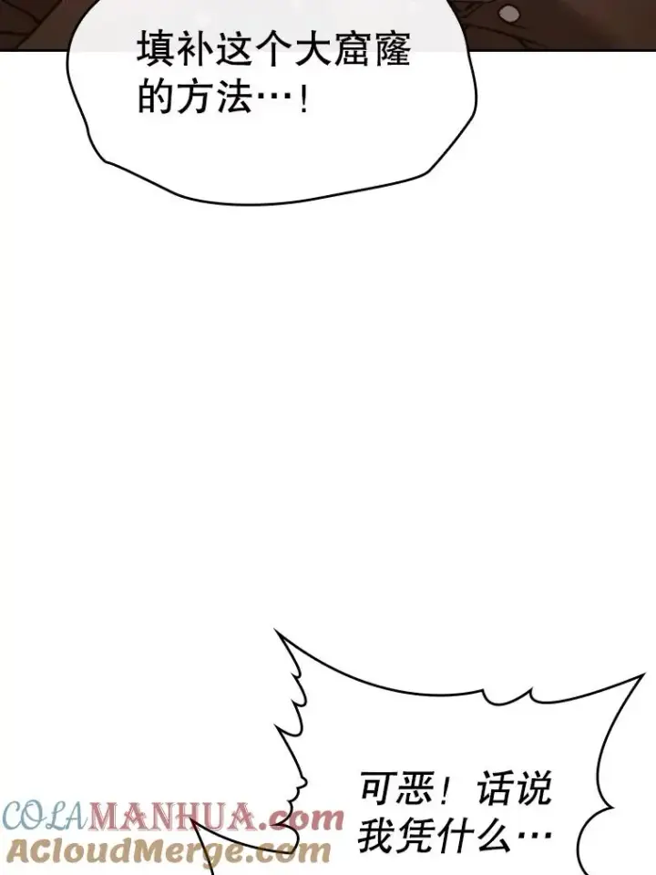 漫画《从地狱归来的圣座》126.深渊人第97张图