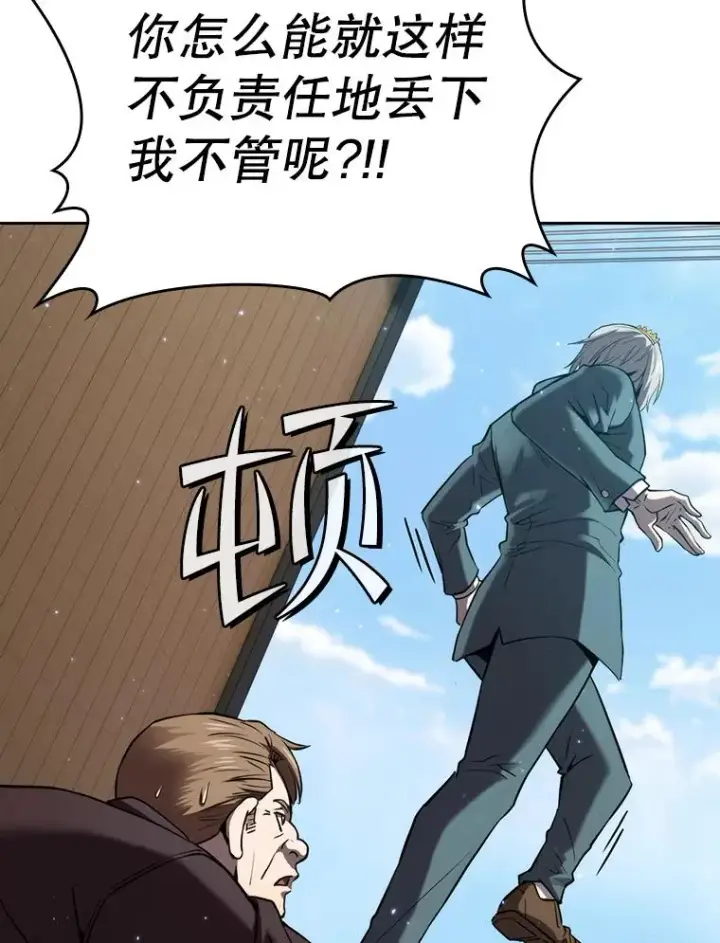 漫画《从地狱归来的圣座》127.提议第6张图