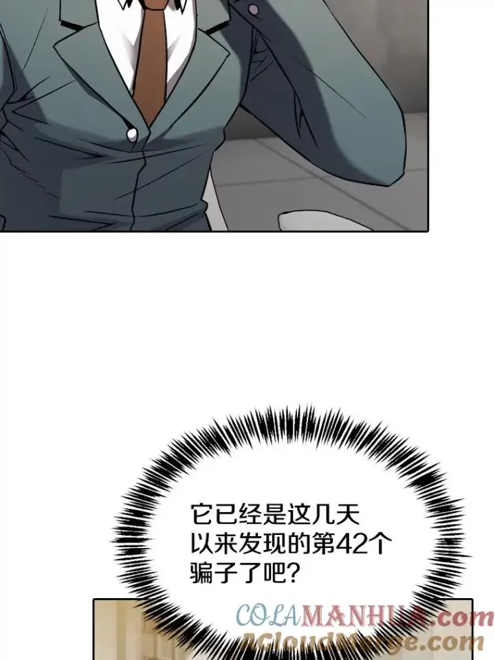 漫画《从地狱归来的圣座》127.提议第73张图