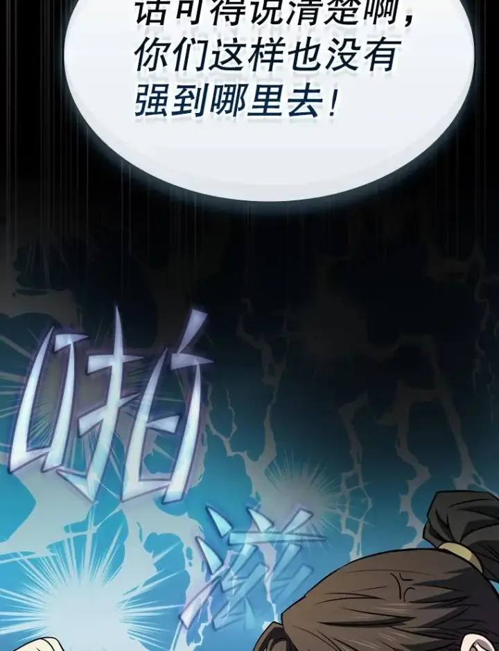 漫画《从地狱归来的圣座》128.提议（2）第51张图
