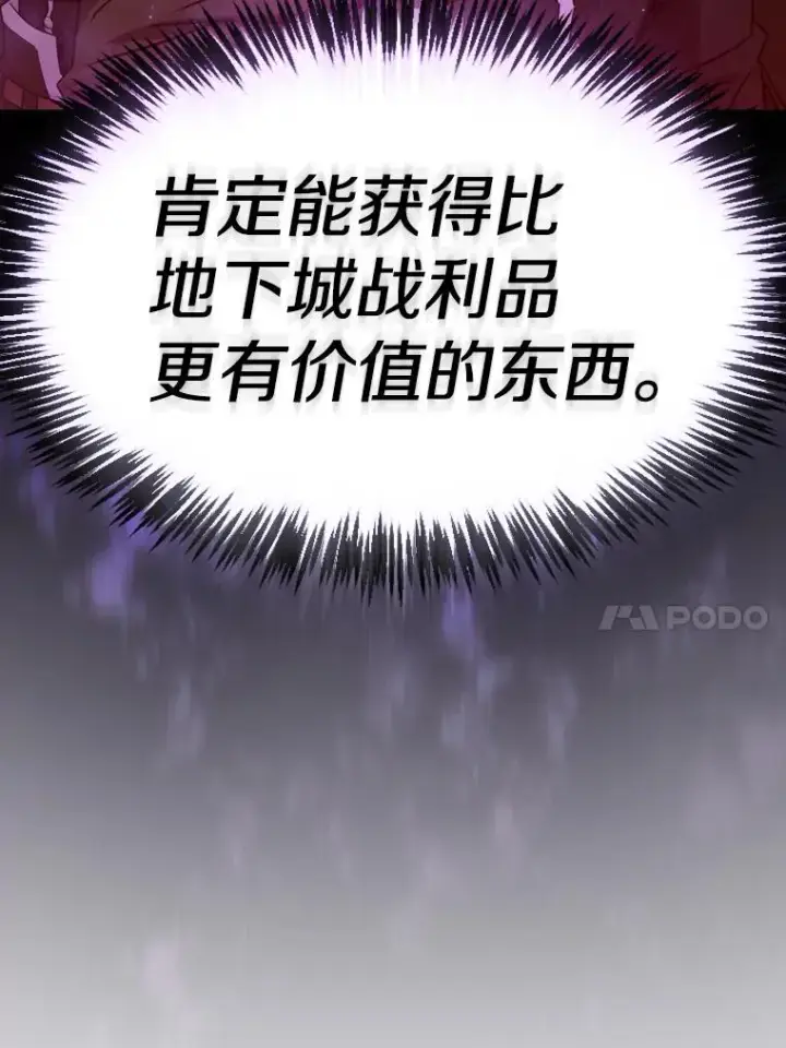 漫画《从地狱归来的圣座》128.提议（2）第78张图