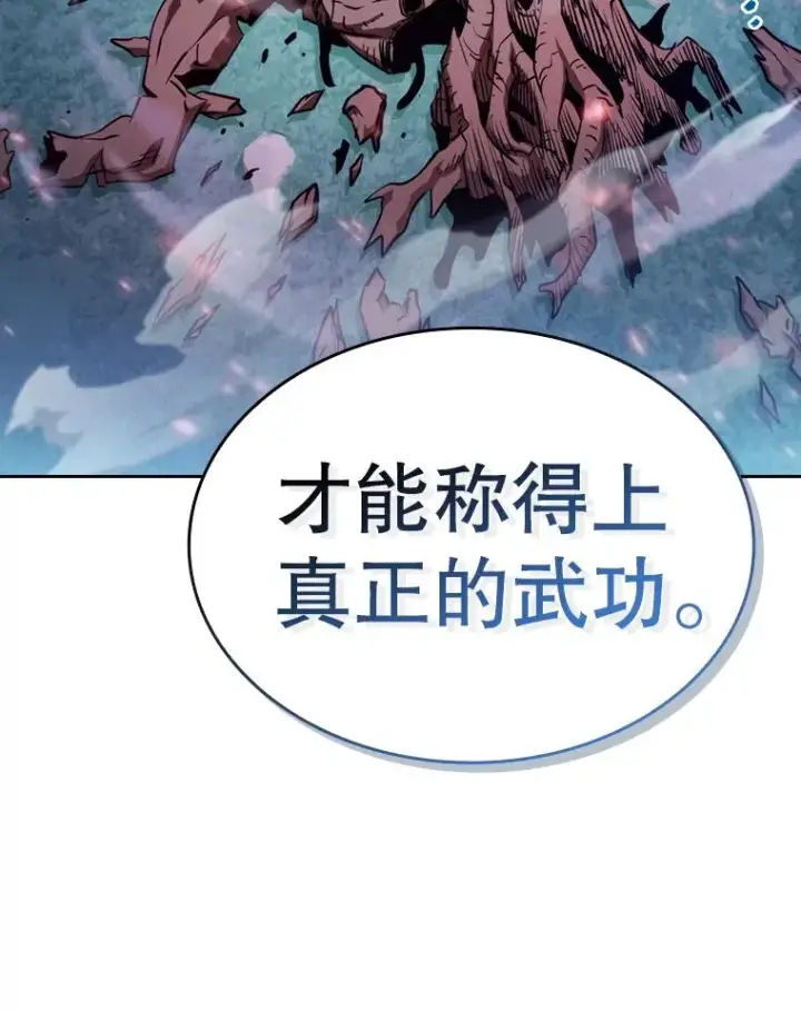 漫画《从地狱归来的圣座》130.食人树第122张图