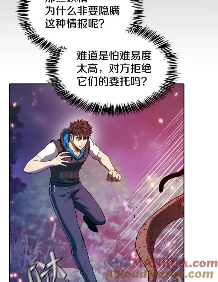 漫画《从地狱归来的圣座》130.食人树第13张图
