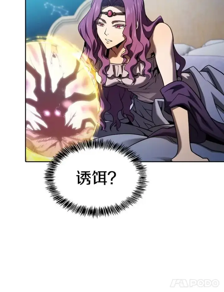 漫画《从地狱归来的圣座》130.食人树第15张图