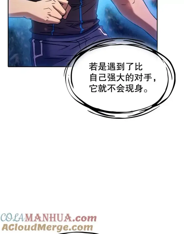 漫画《从地狱归来的圣座》130.食人树第17张图