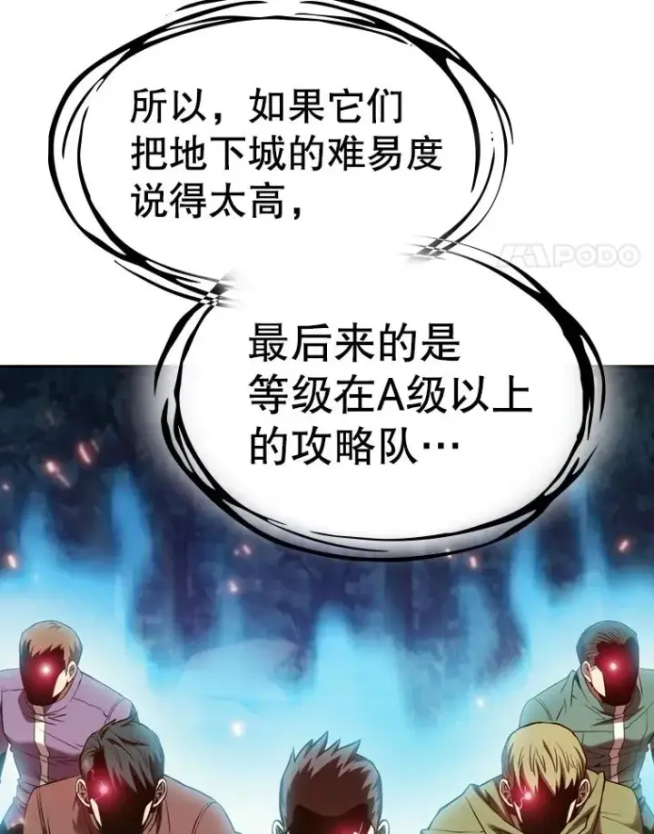 漫画《从地狱归来的圣座》130.食人树第18张图