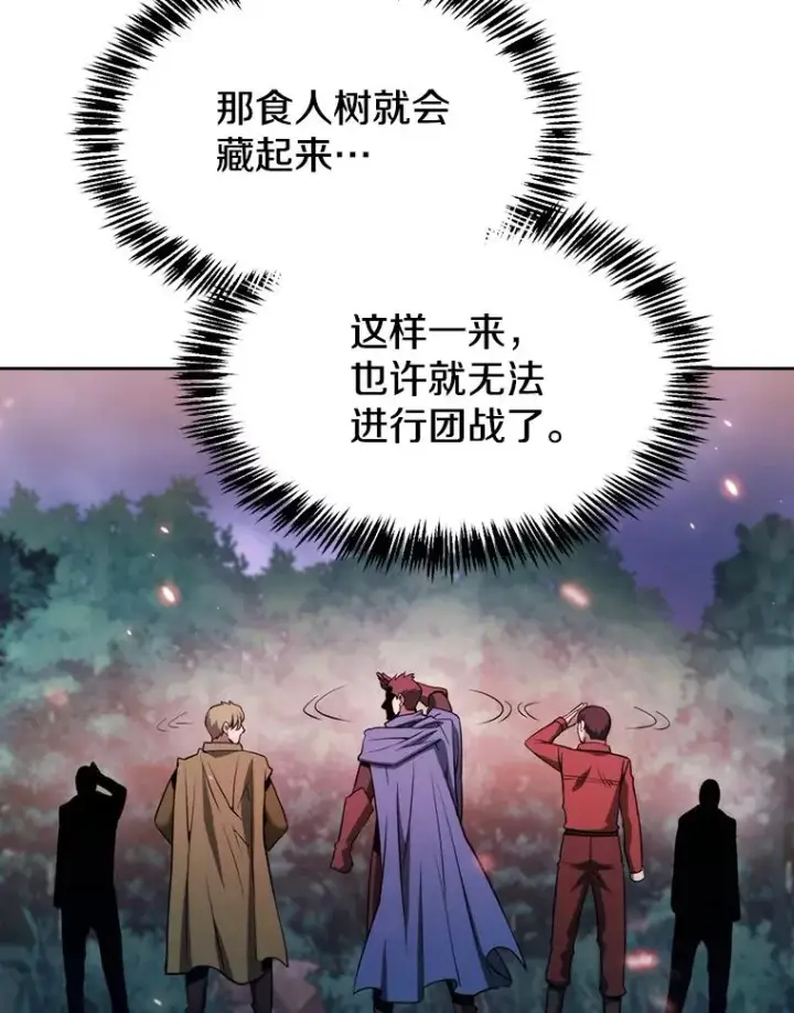 漫画《从地狱归来的圣座》130.食人树第20张图