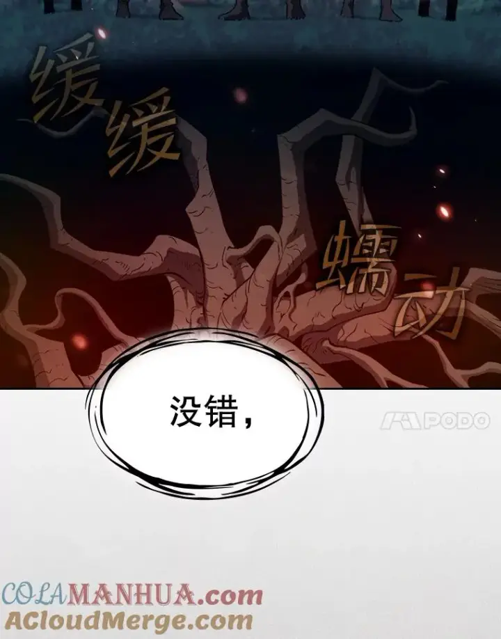 漫画《从地狱归来的圣座》130.食人树第21张图