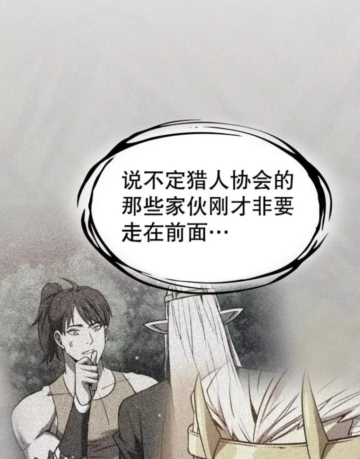 漫画《从地狱归来的圣座》130.食人树第22张图
