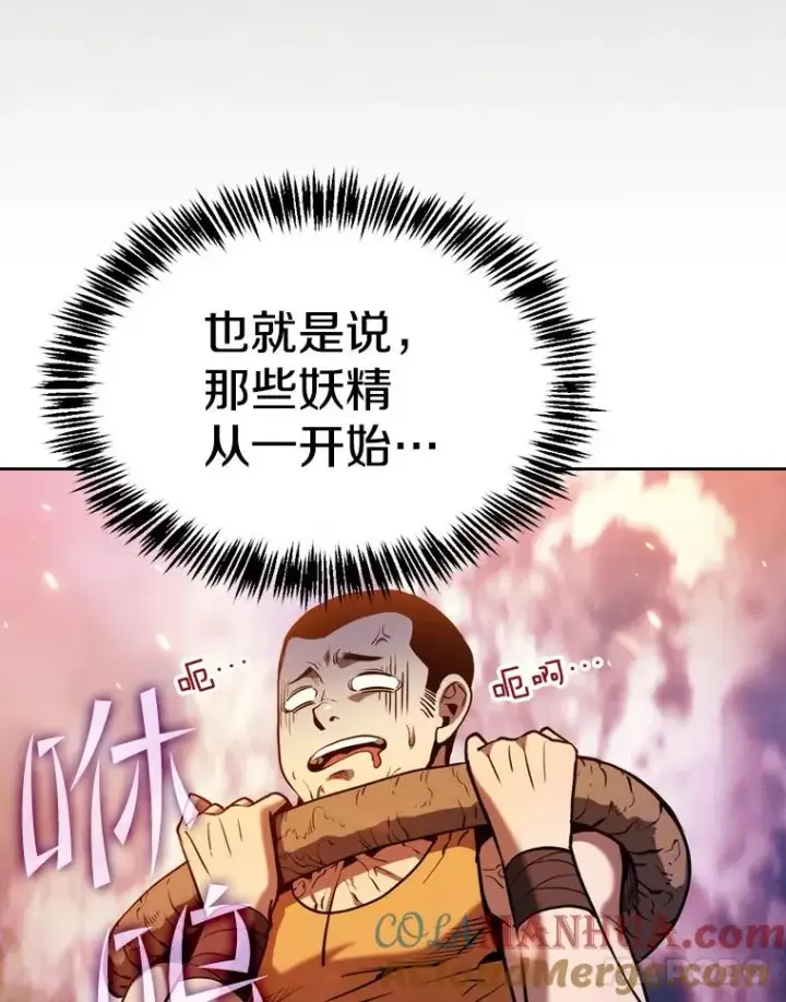 漫画《从地狱归来的圣座》130.食人树第25张图