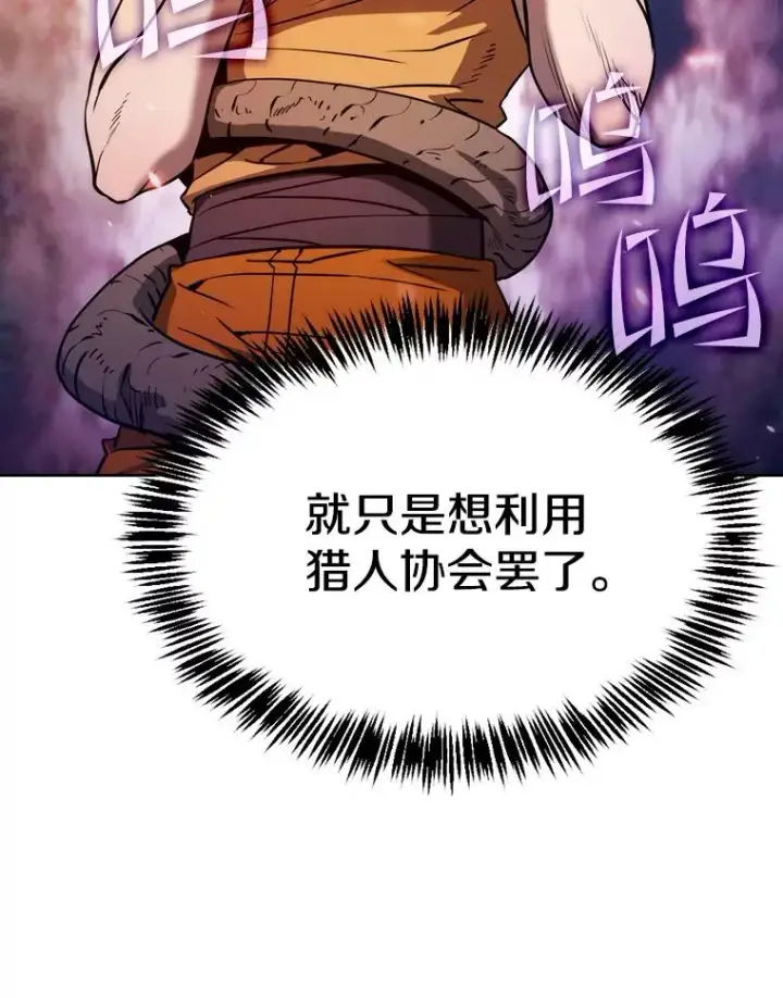漫画《从地狱归来的圣座》130.食人树第26张图