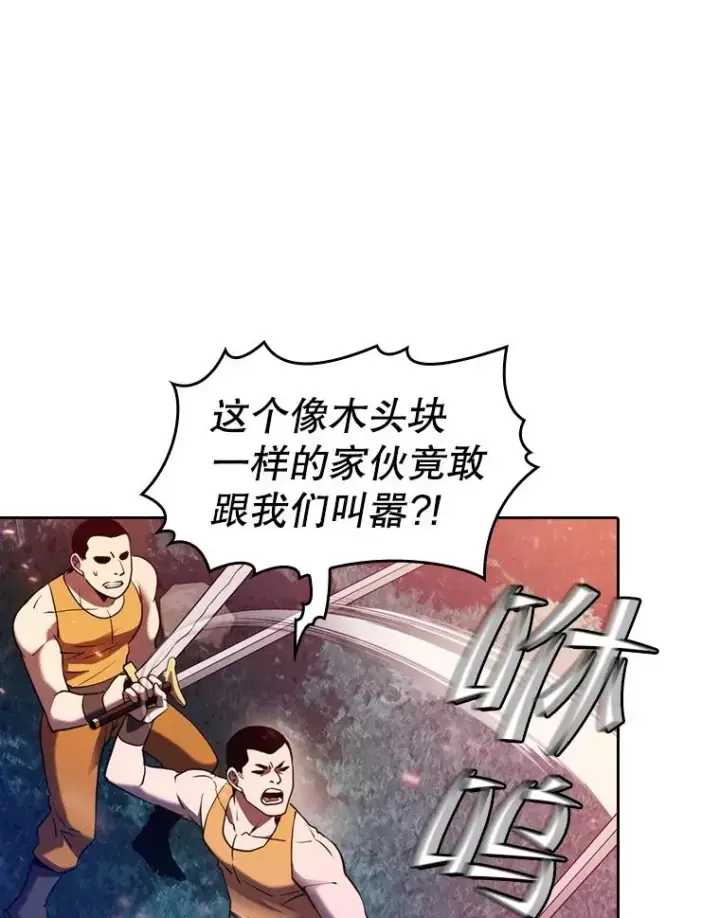 漫画《从地狱归来的圣座》130.食人树第27张图