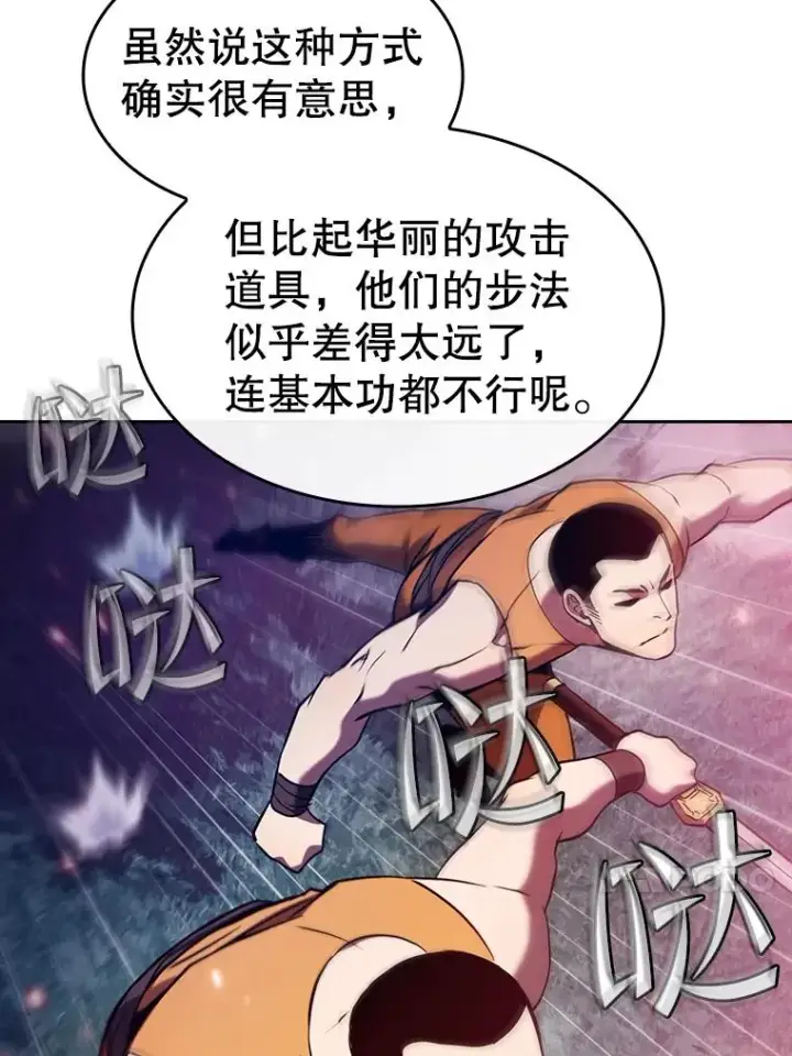 漫画《从地狱归来的圣座》130.食人树第34张图