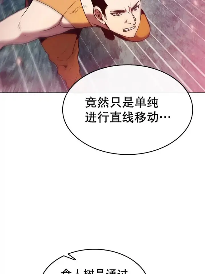 漫画《从地狱归来的圣座》130.食人树第35张图