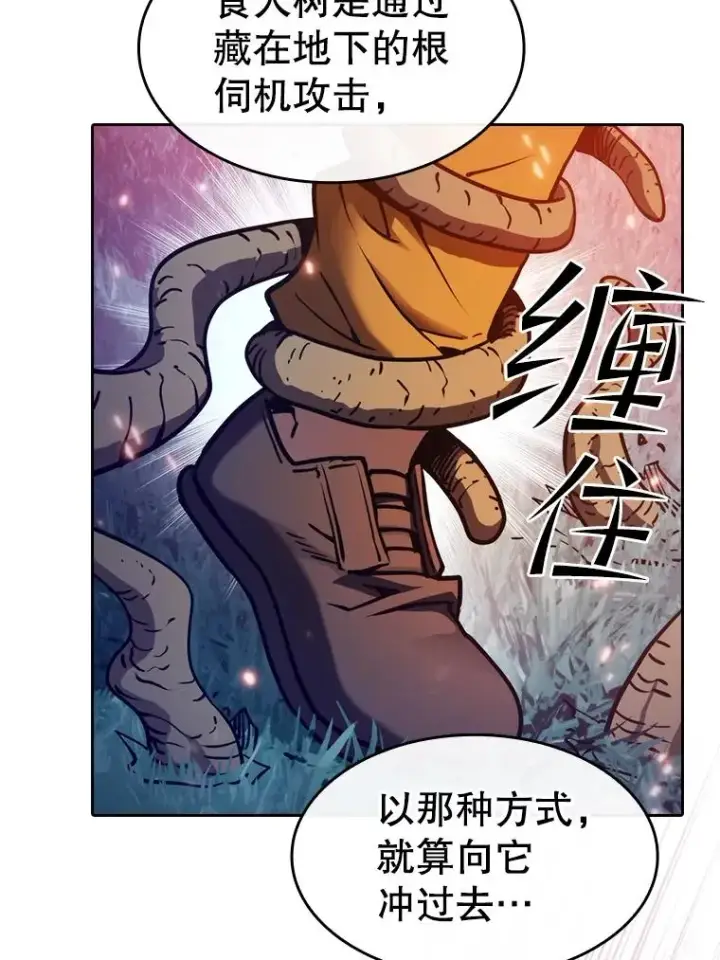 漫画《从地狱归来的圣座》130.食人树第36张图