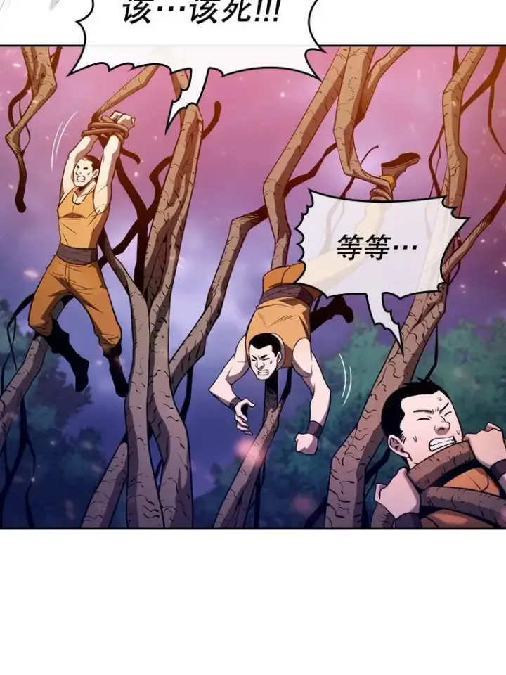 漫画《从地狱归来的圣座》130.食人树第39张图