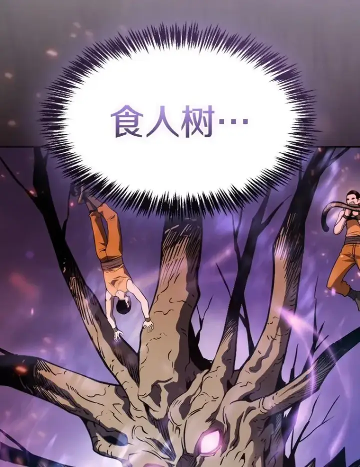 漫画《从地狱归来的圣座》130.食人树第4张图