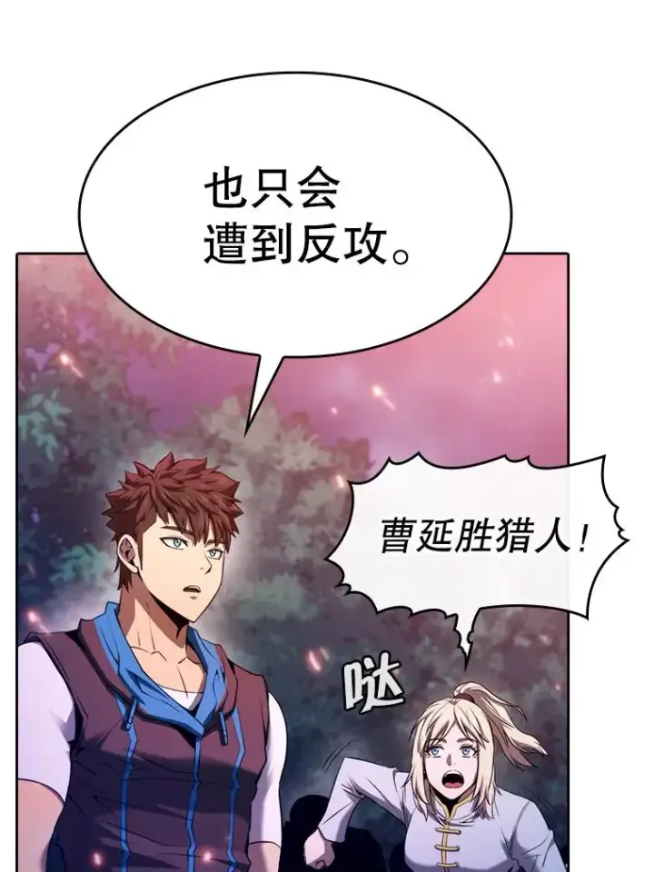 漫画《从地狱归来的圣座》130.食人树第40张图