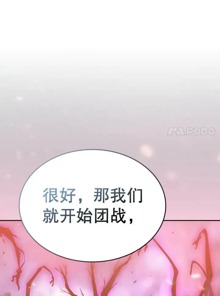 漫画《从地狱归来的圣座》130.食人树第44张图