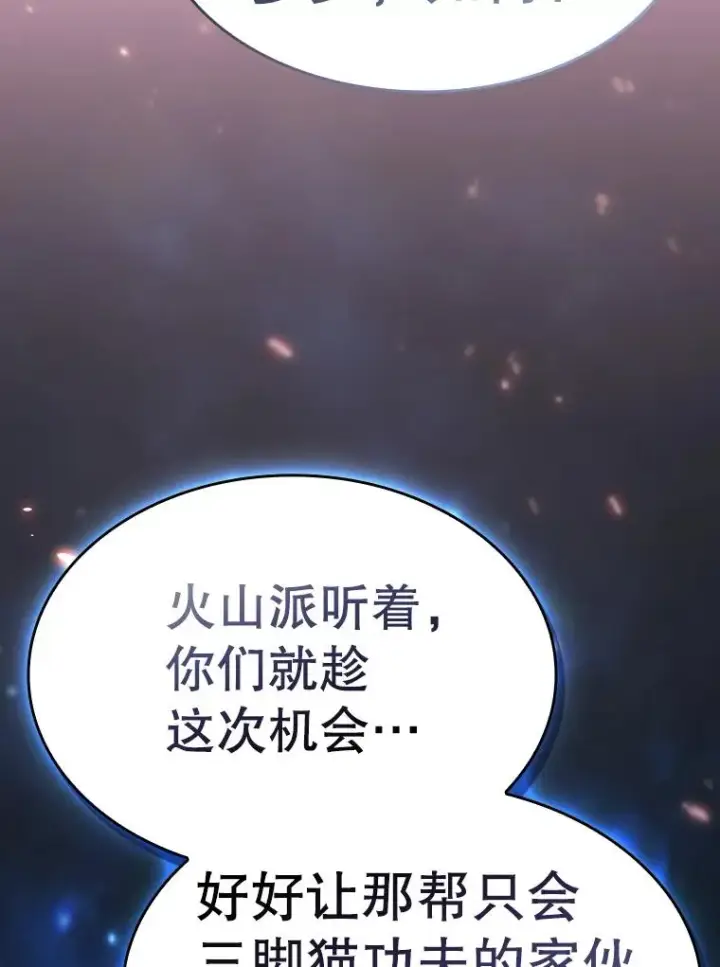 漫画《从地狱归来的圣座》130.食人树第46张图