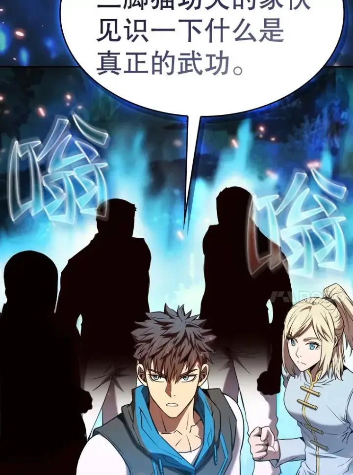 漫画《从地狱归来的圣座》130.食人树第47张图