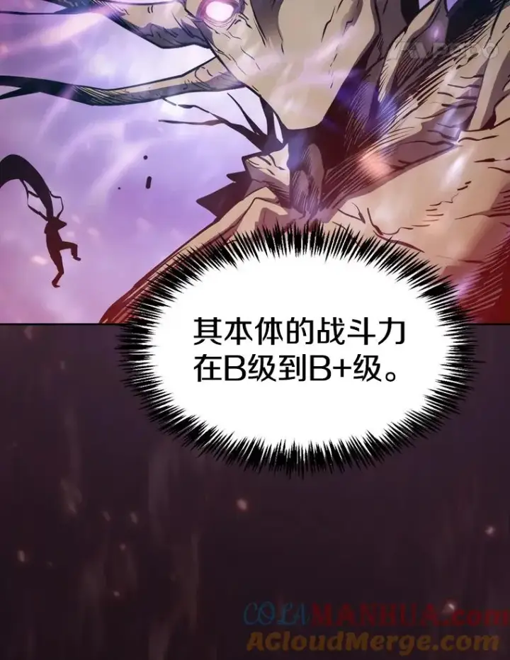 漫画《从地狱归来的圣座》130.食人树第5张图