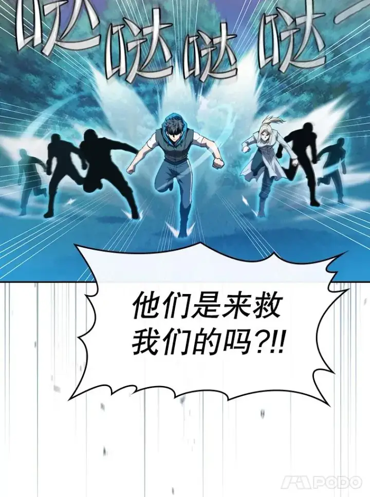 漫画《从地狱归来的圣座》130.食人树第54张图
