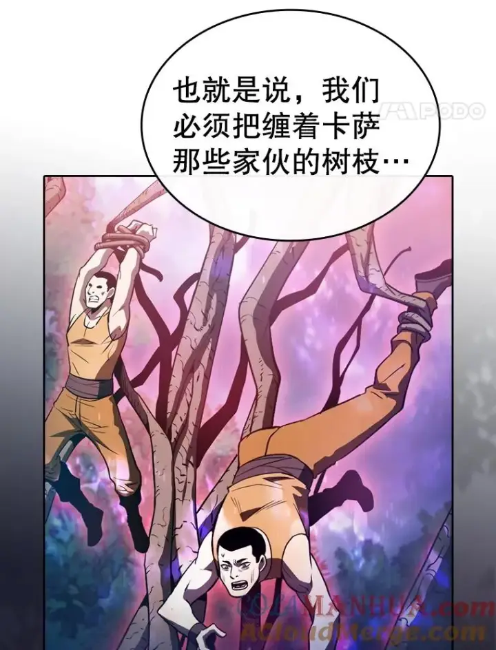 漫画《从地狱归来的圣座》130.食人树第57张图