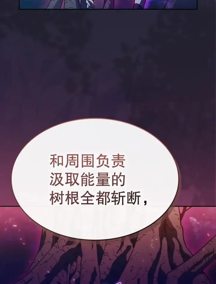 漫画《从地狱归来的圣座》130.食人树第58张图